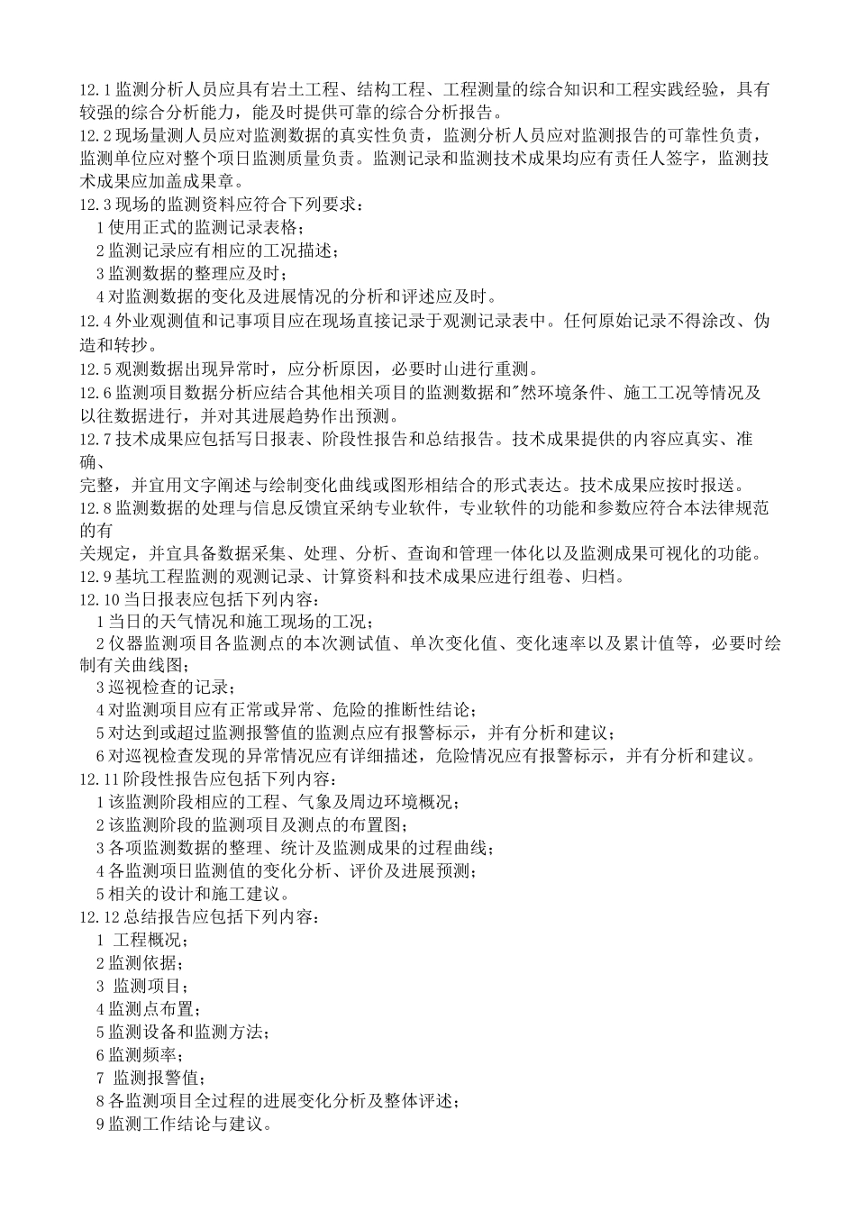 地下水位监测实施细则_第3页