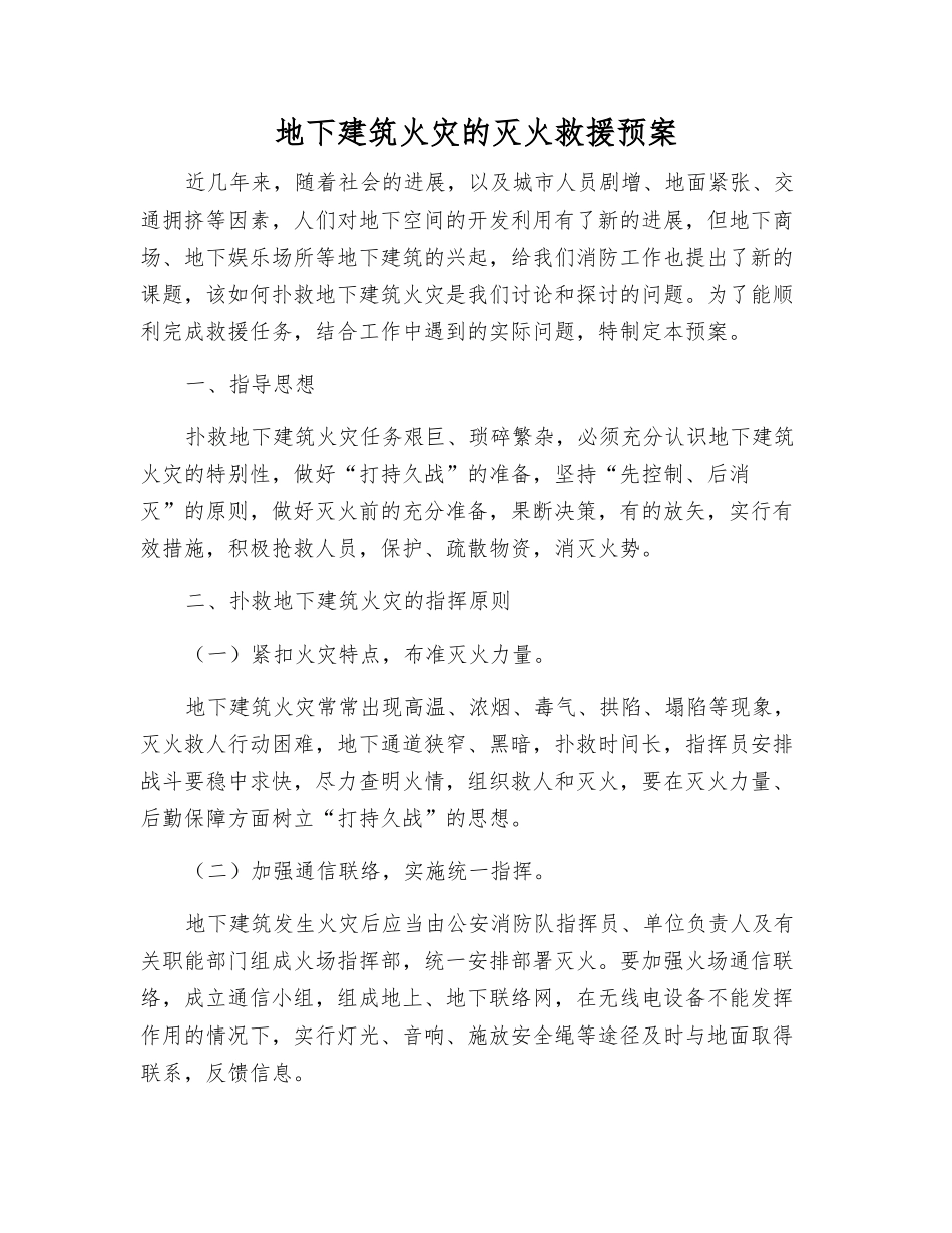 地下建筑火灾的灭火救援预案_第2页