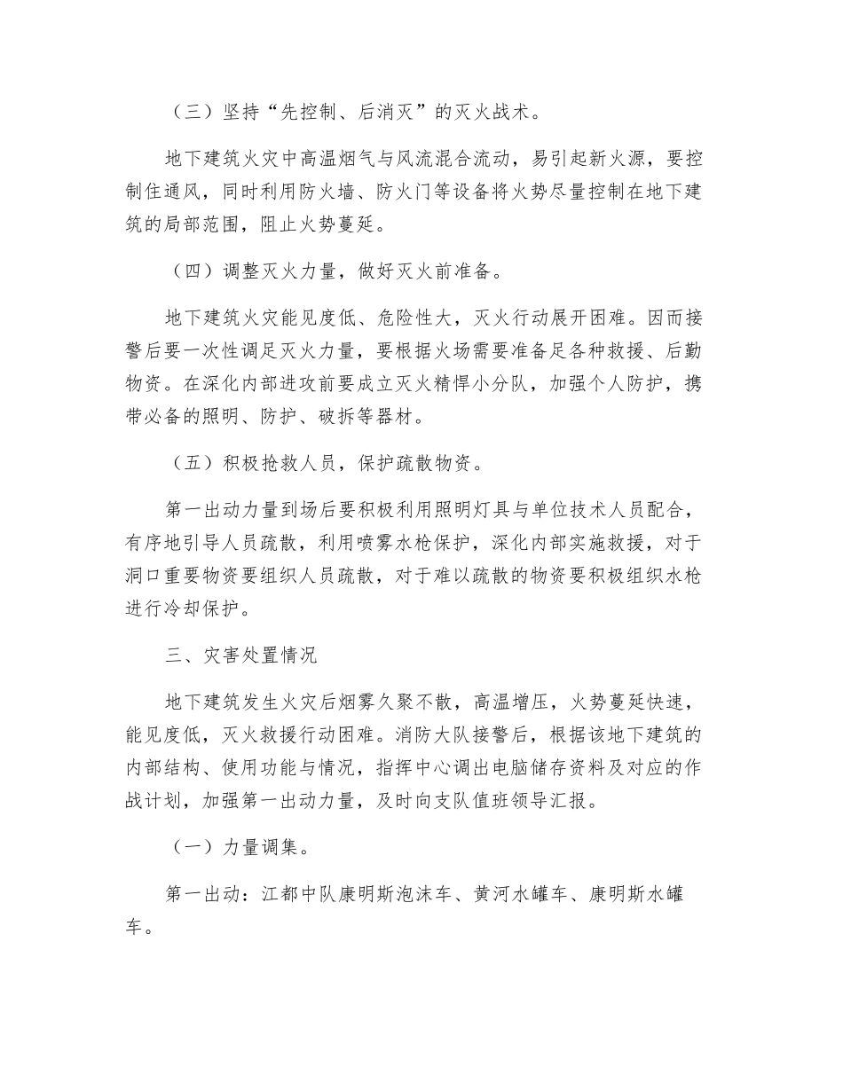 地下建筑火灾的灭火救援预案_第3页