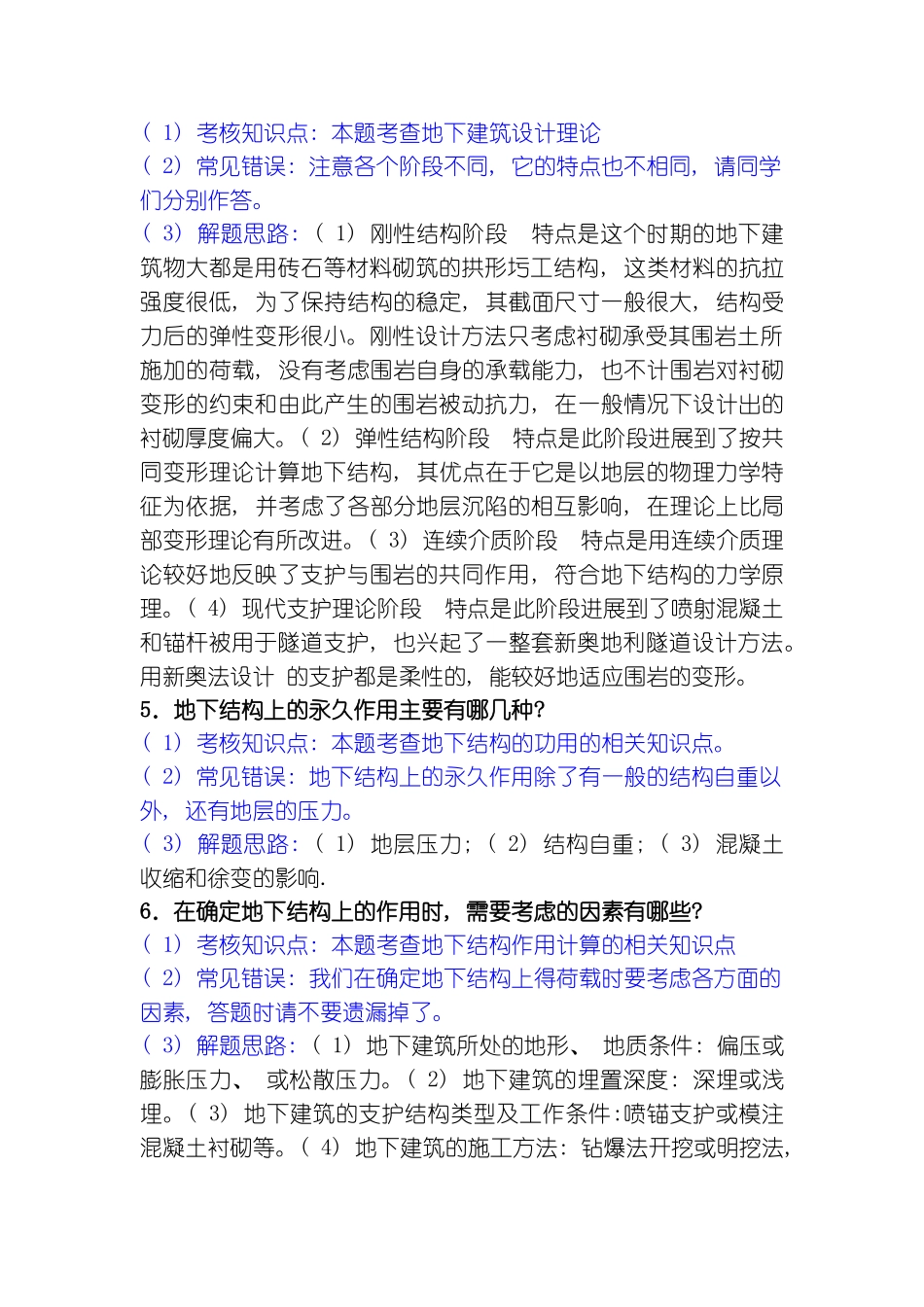 地下建筑结构期末复习资料模板_第2页