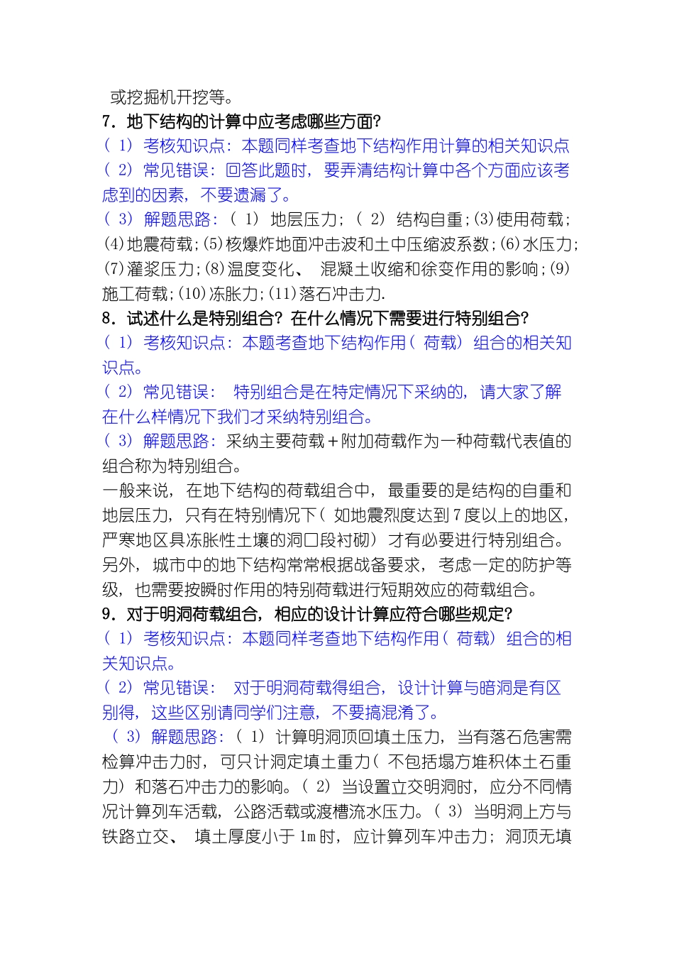 地下建筑结构期末复习资料模板_第3页