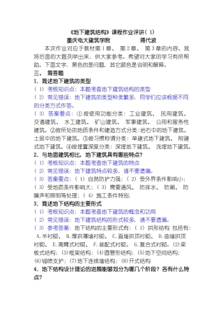 地下建筑结构期末复习资料模板