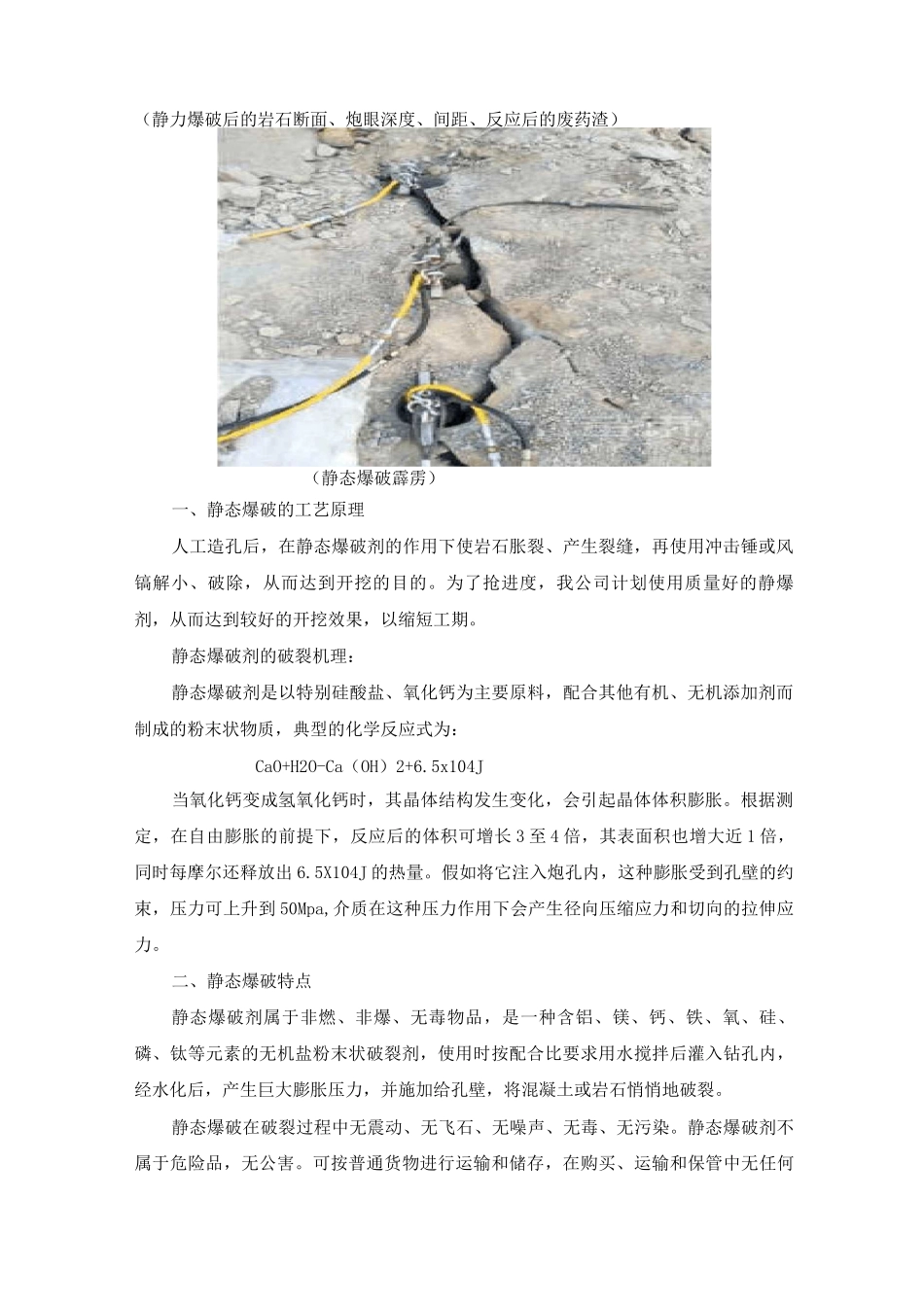 地下暗挖石方静力爆破专项方案_第2页