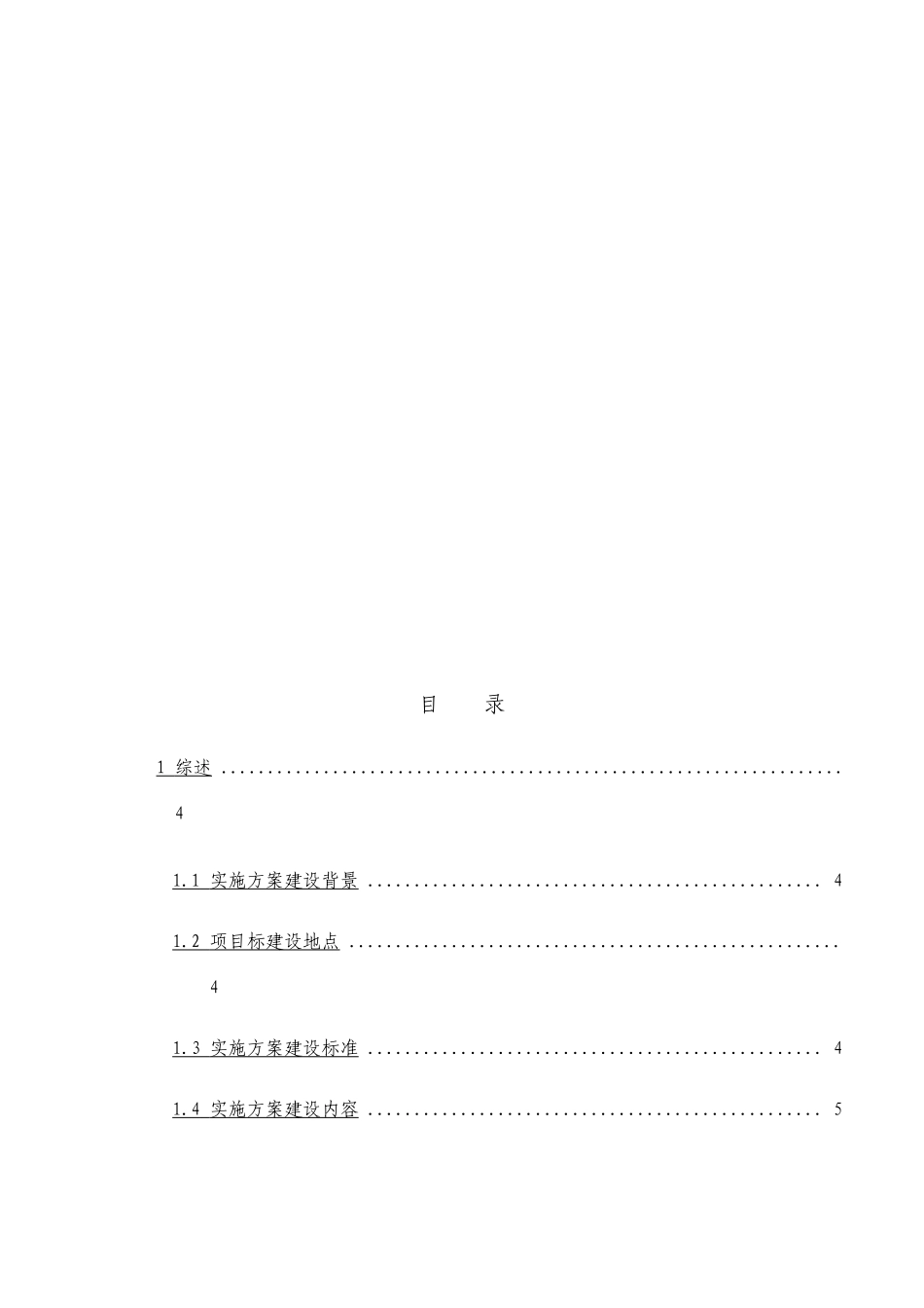地下水资源监测系统实施方案_第2页