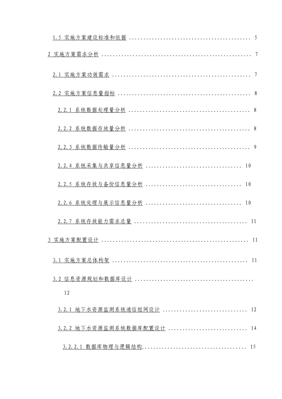 地下水资源监测系统实施方案_第3页