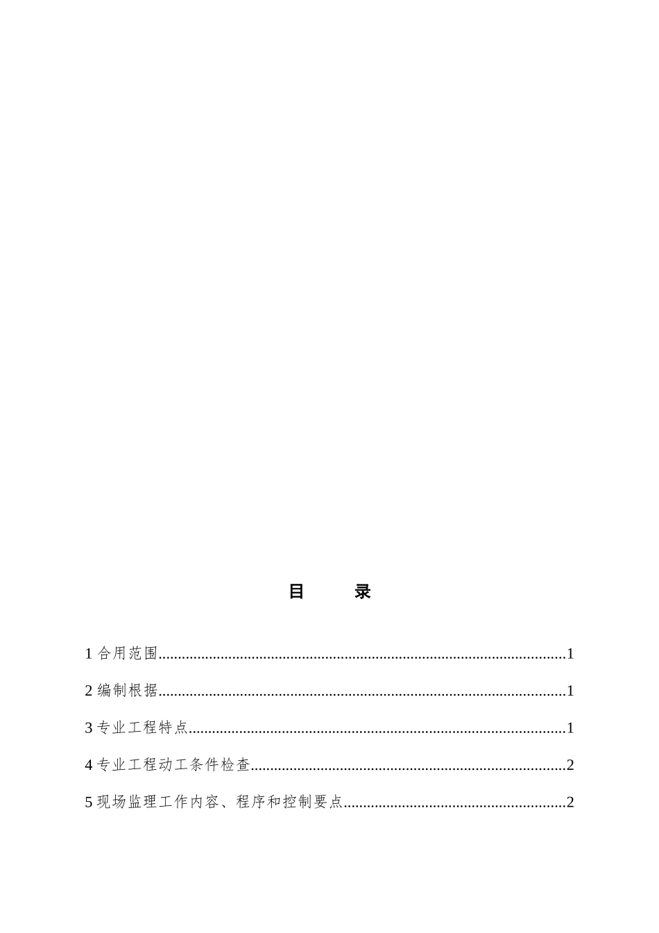 地下洞室开挖施工监理实施细则_第2页