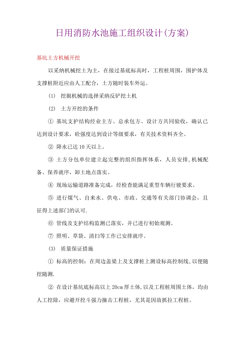 地下消防水池施工方案_第1页