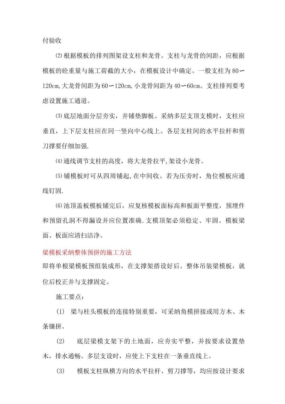 地下消防水池施工方案_第3页