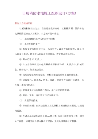 地下消防水池施工方案