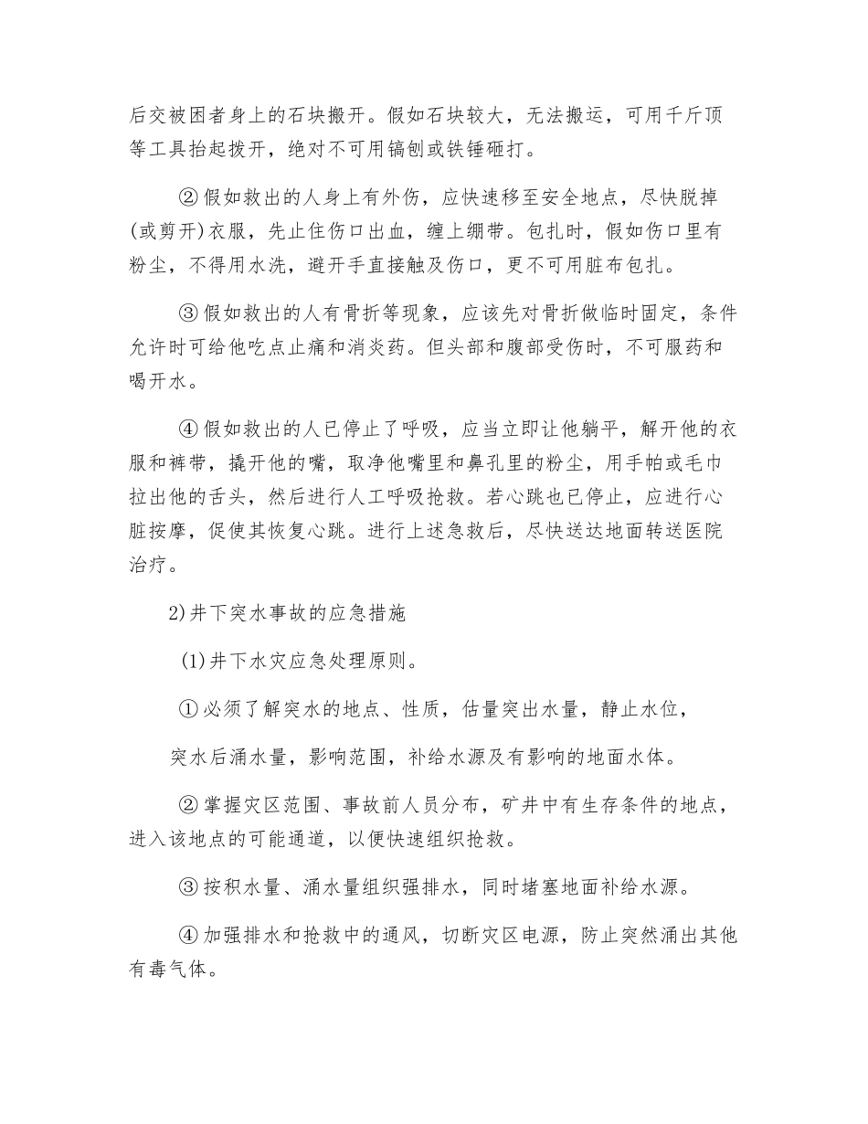 地下矿山事故应急措施_第2页