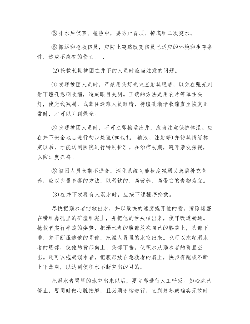 地下矿山事故应急措施_第3页