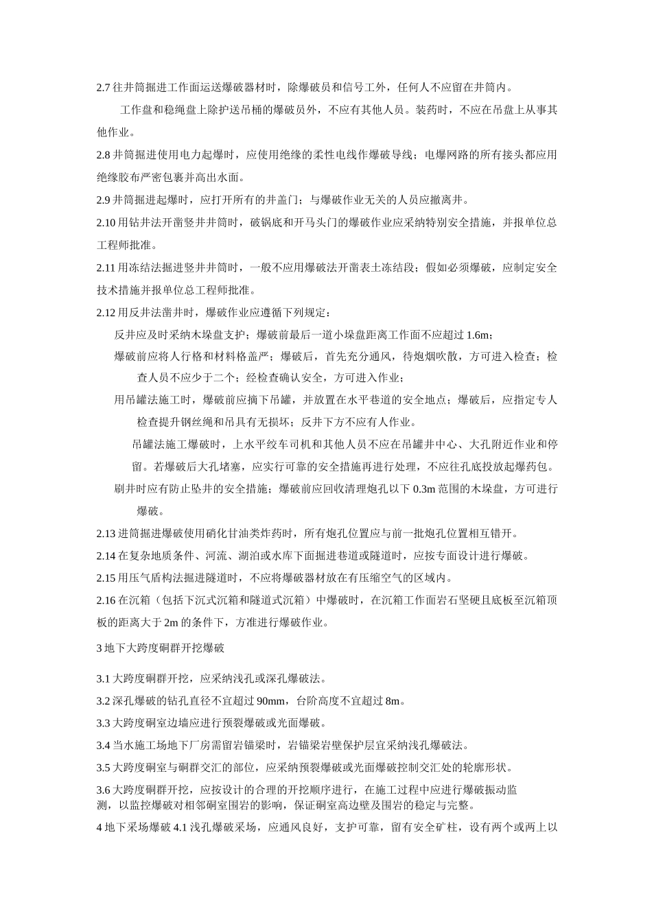 地下爆破安全规定_第2页