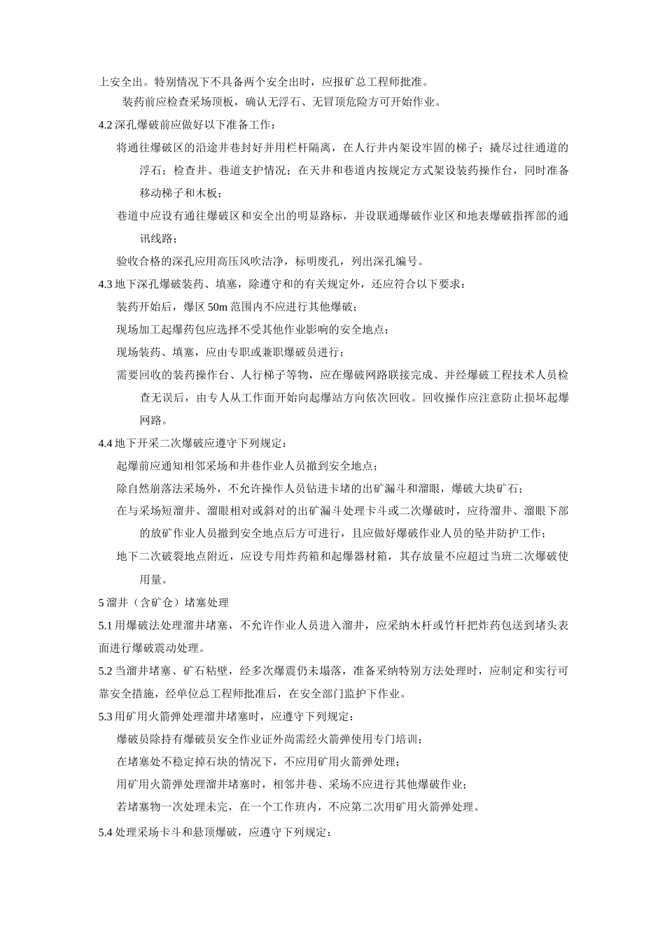 地下爆破安全规定_第3页