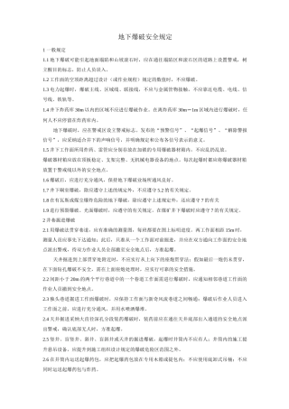 地下爆破安全规定