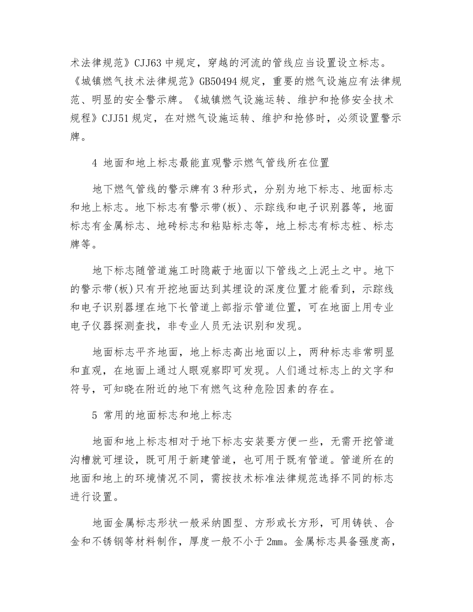 地下燃气管线地面和地上标志的设置_第3页