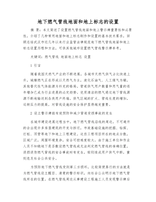 地下燃气管线地面和地上标志的设置