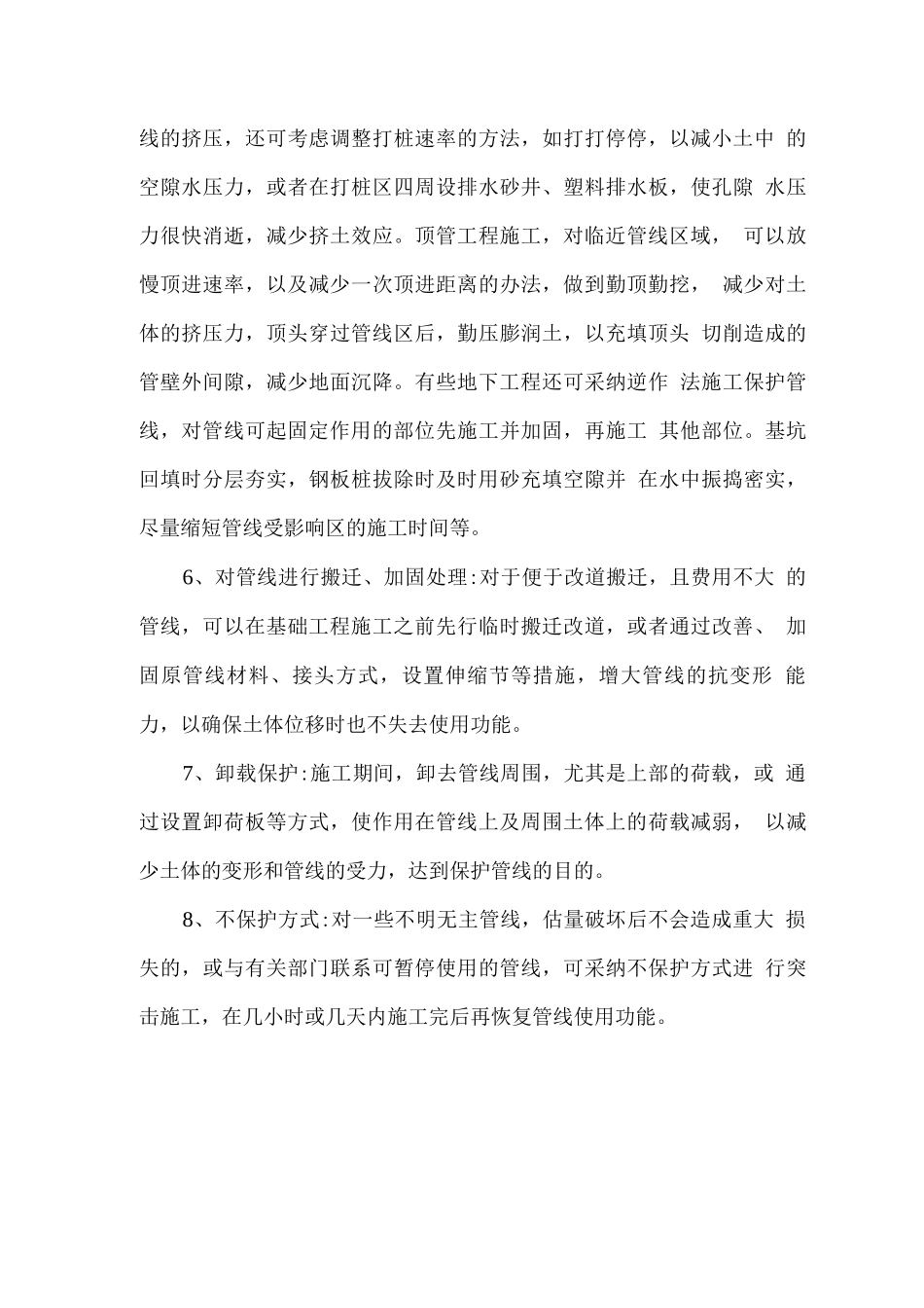 地下管线保护措施_第3页