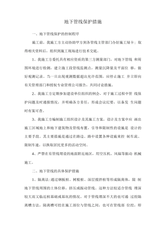 地下管线保护措施