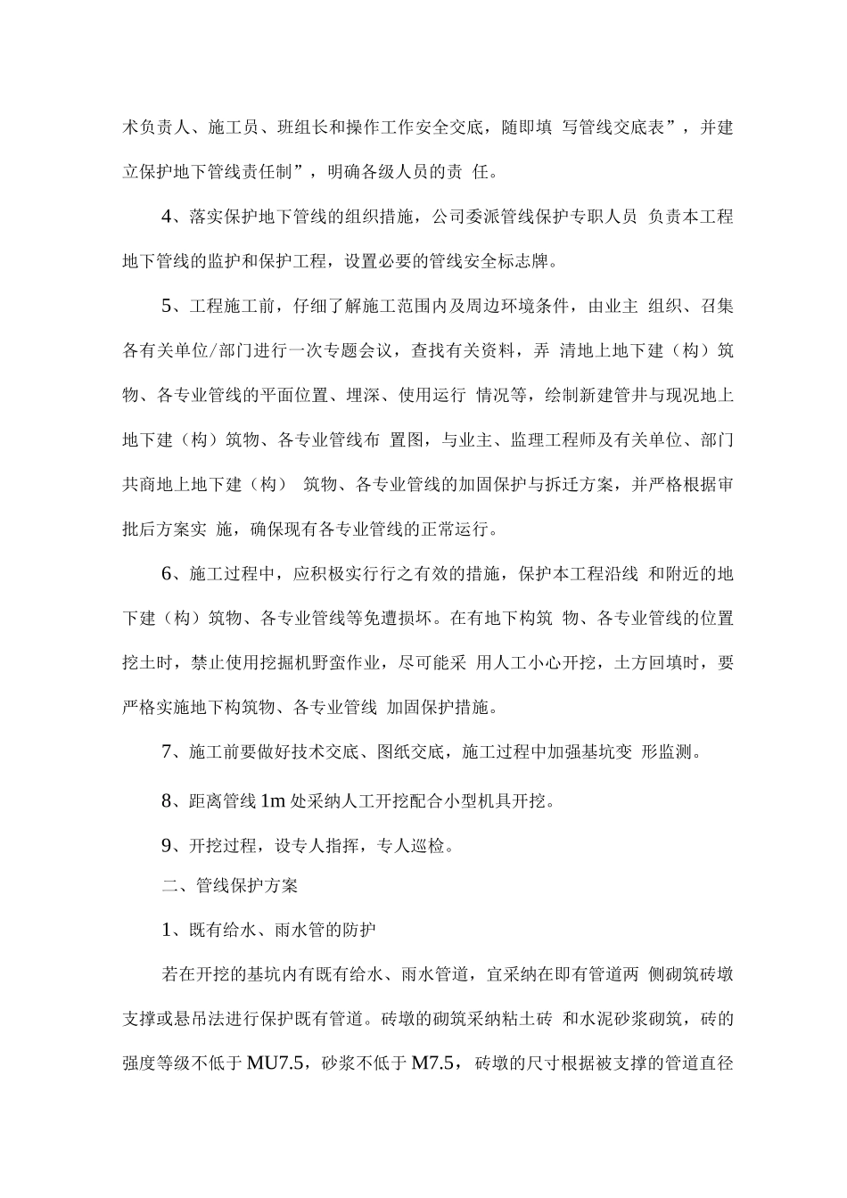 地下管线保护方案_第2页