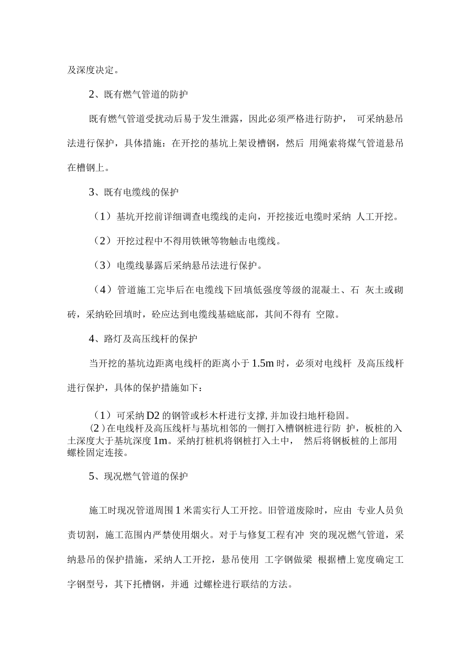 地下管线保护方案_第3页