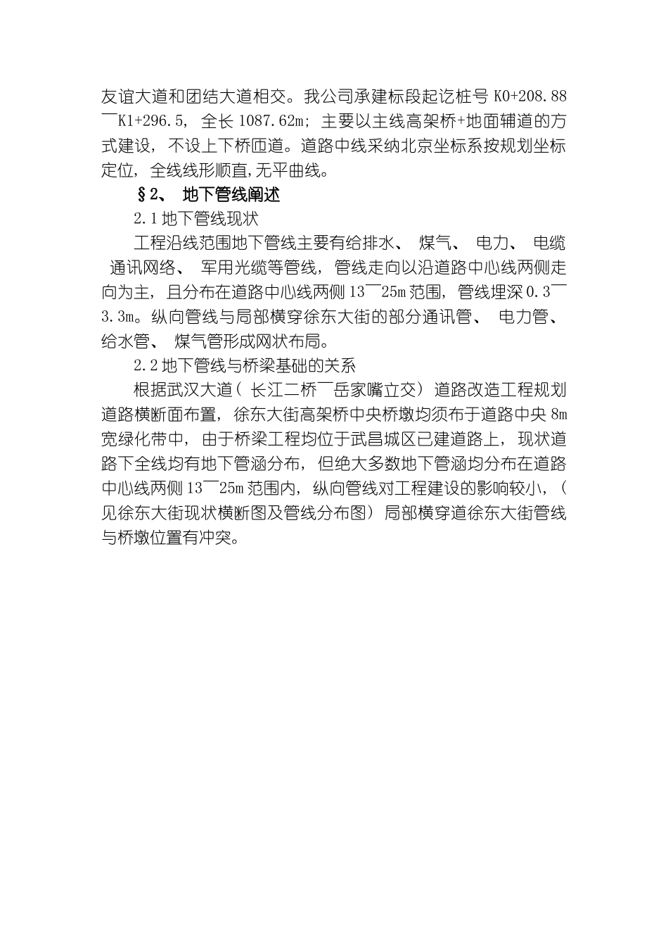 地下管线保护专项施工方模板_第2页