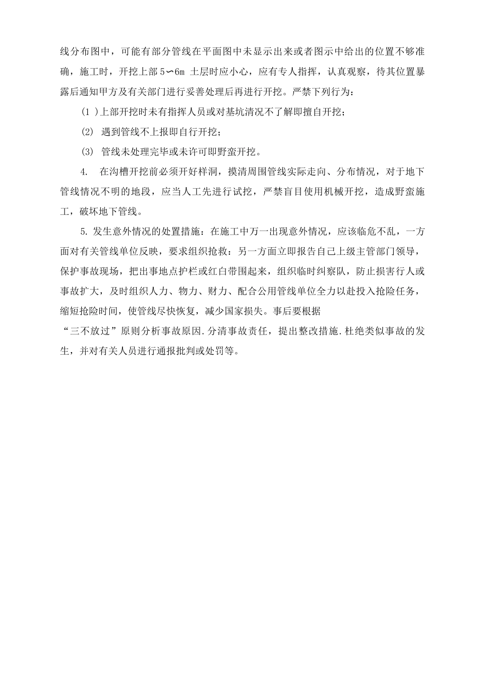 地下管线保护方案及措施_第2页