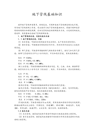地下管线基础知识