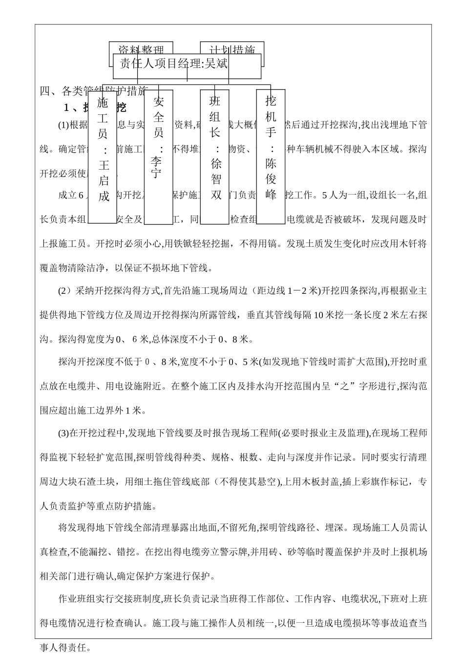 地下管线交底_第2页