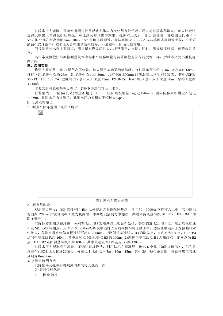 地下管线变形的监测技术_第2页