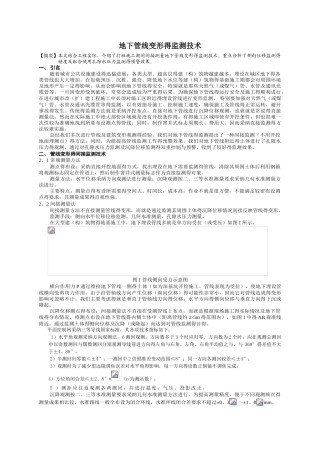 地下管线变形的监测技术