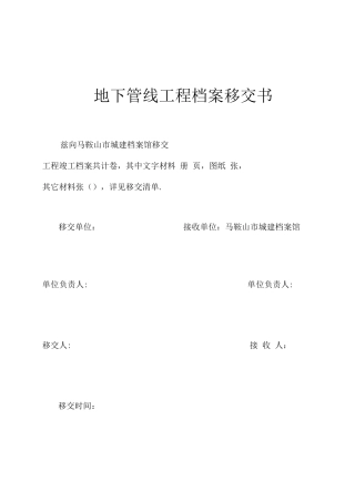 地下管线工程施工规范