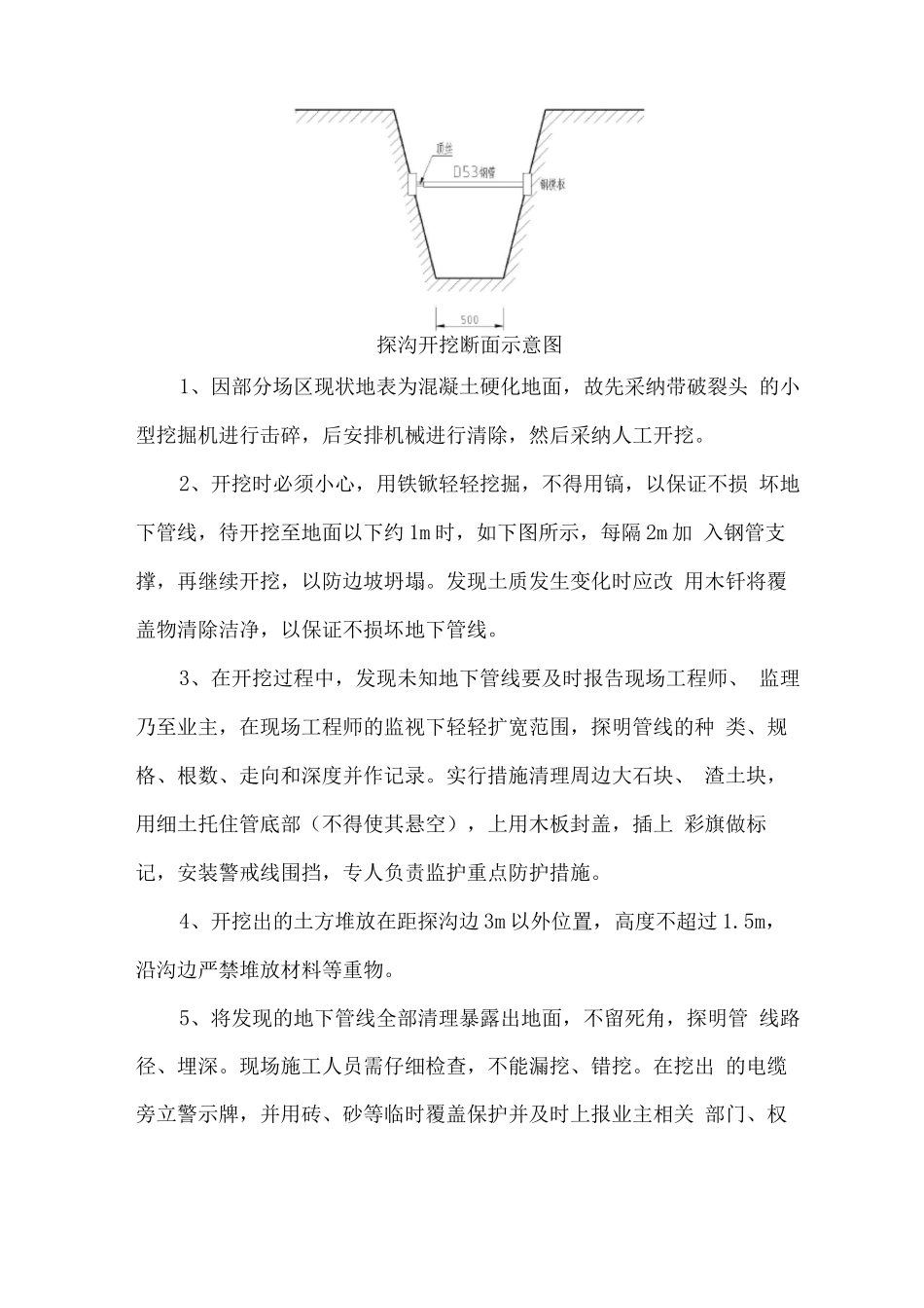 地下管线探测方案_第2页