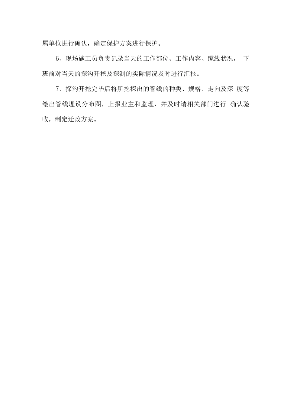 地下管线探测方案_第3页