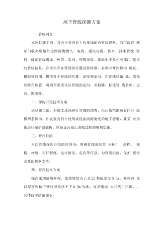 地下管线探测方案