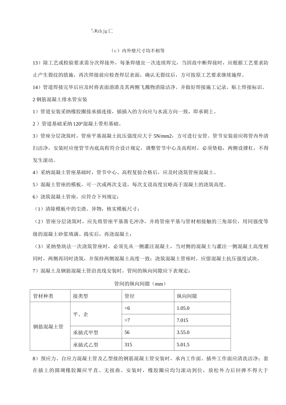 地下管道安装方案_第3页