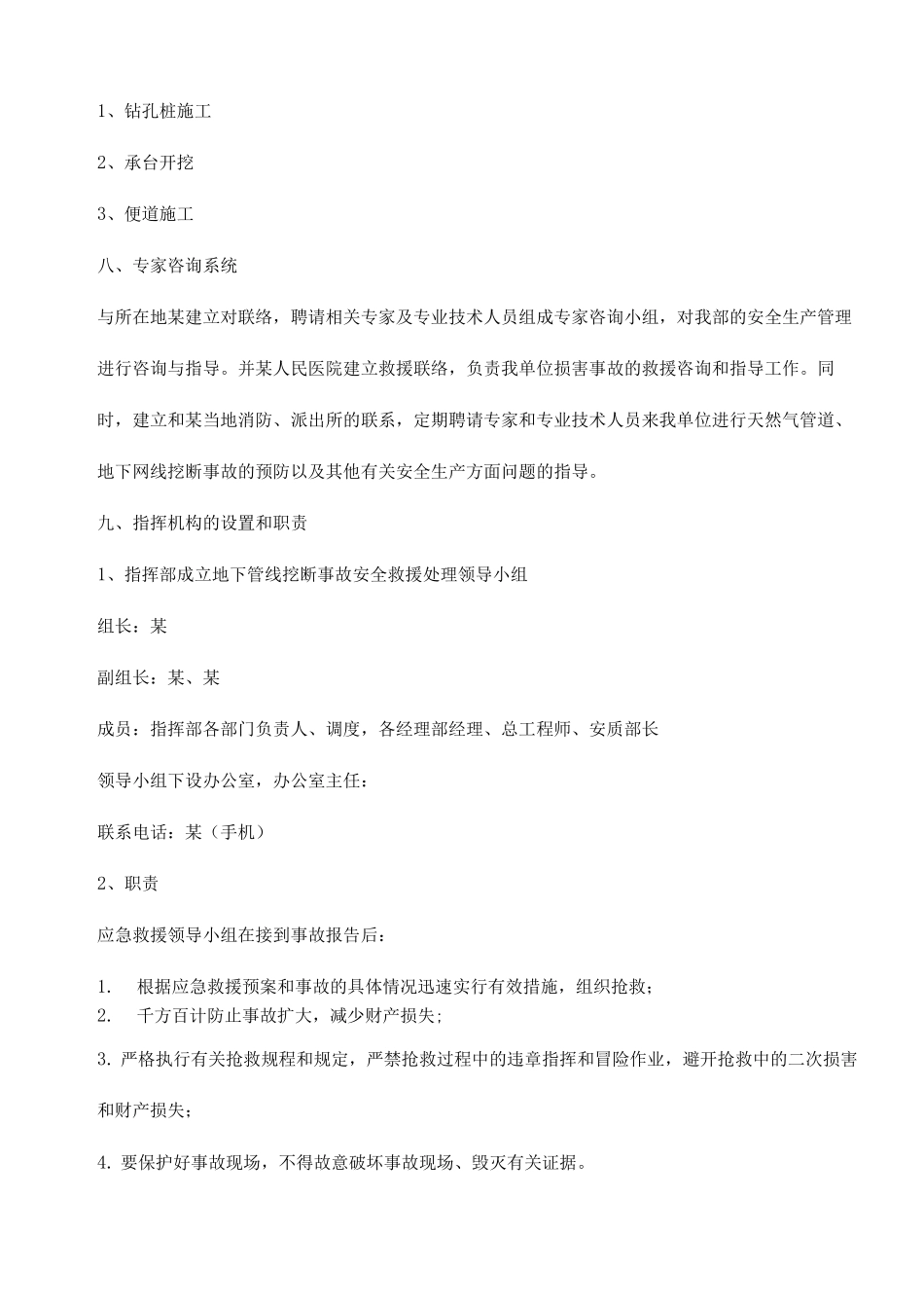 地下管线挖断事故应急预案3_第2页