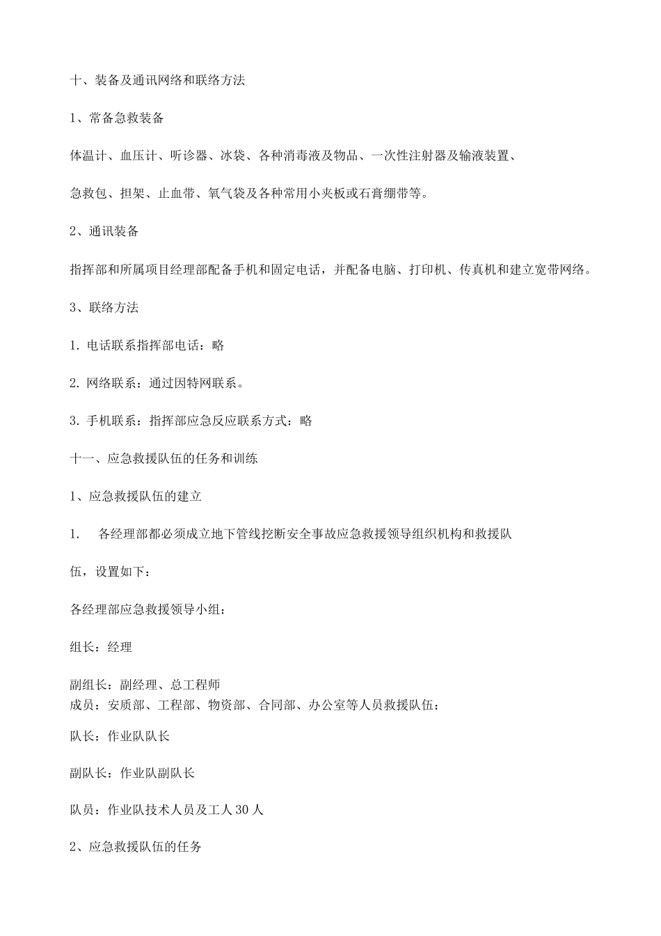地下管线挖断事故应急预案3_第3页