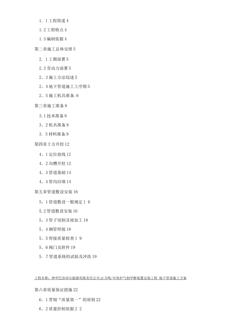 地下管道施工方案-最终_第2页