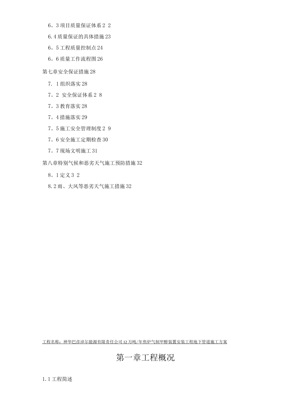 地下管道施工方案-最终_第3页