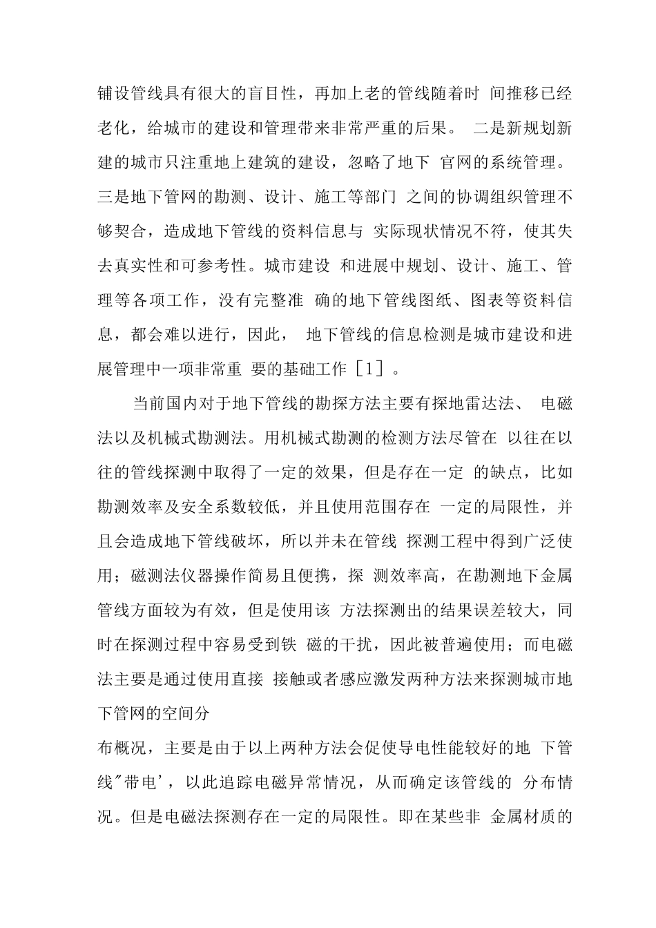 地下管网雷达图像智能解译方法之工程管理研究_第2页