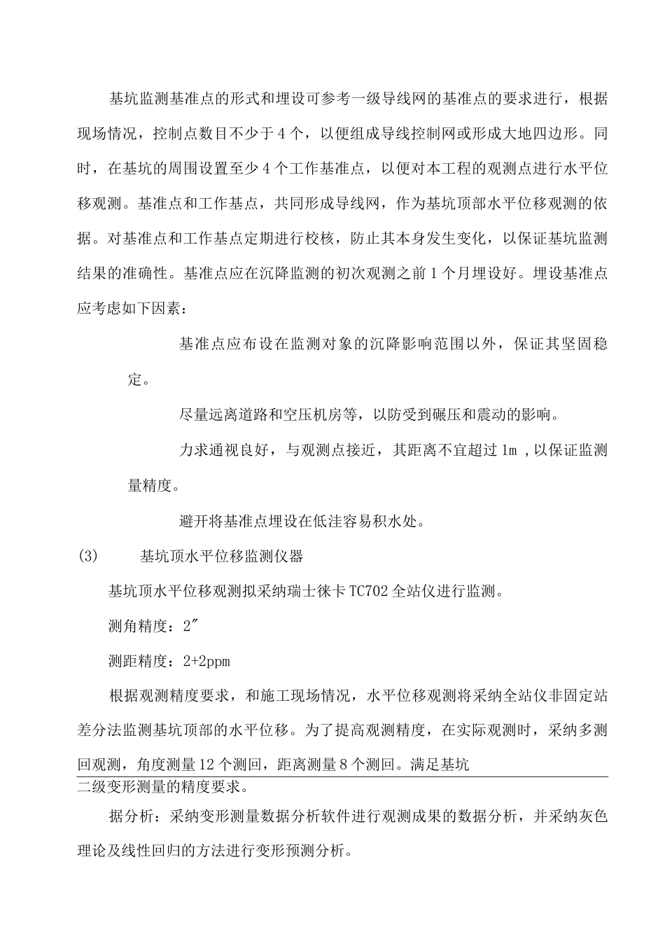 地下综合管廊基坑监测方案_第3页