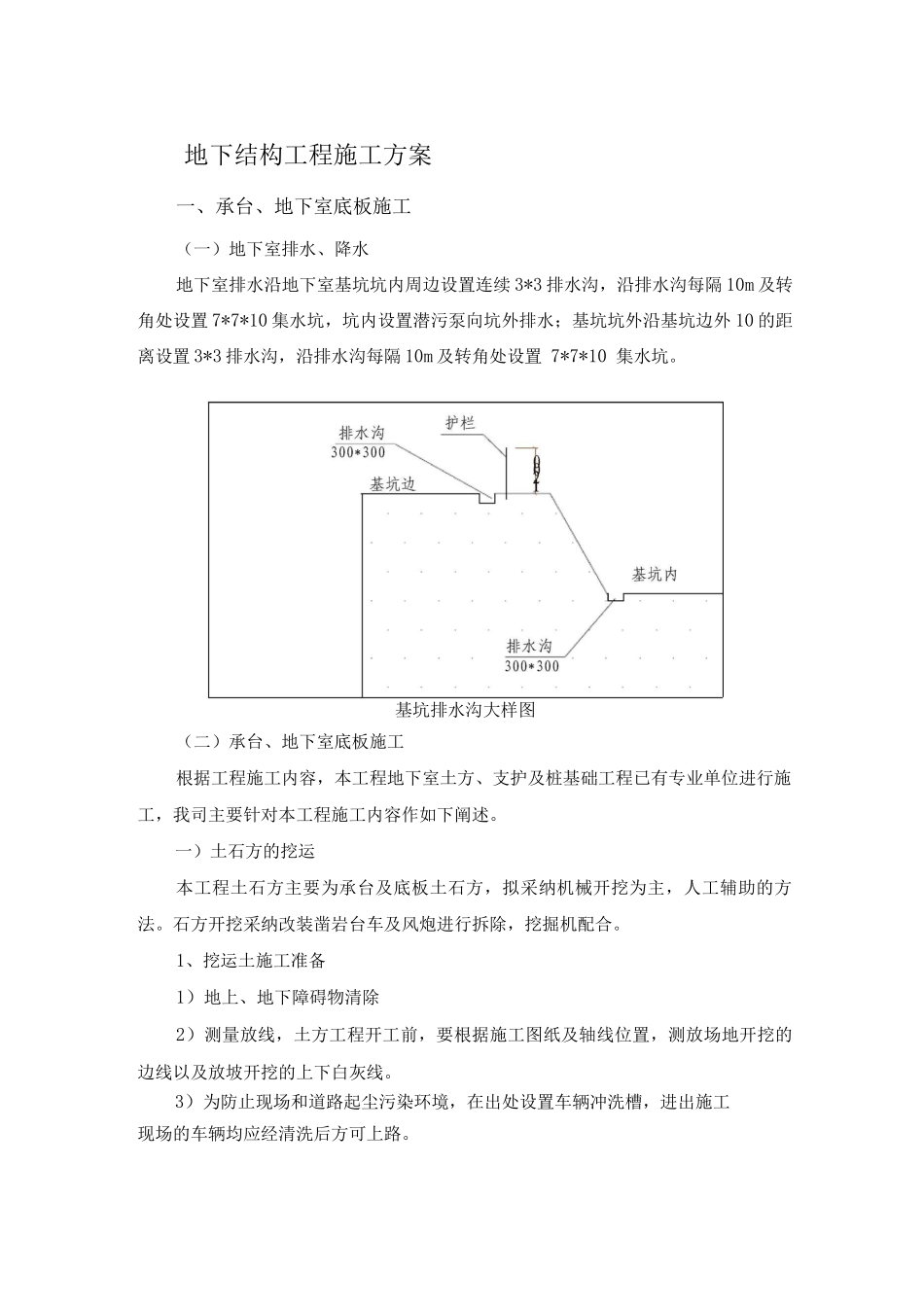地下结构工程施工方案_第1页