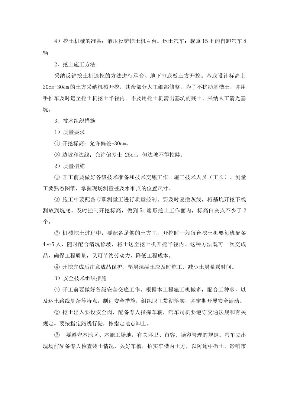 地下结构工程施工方案_第2页