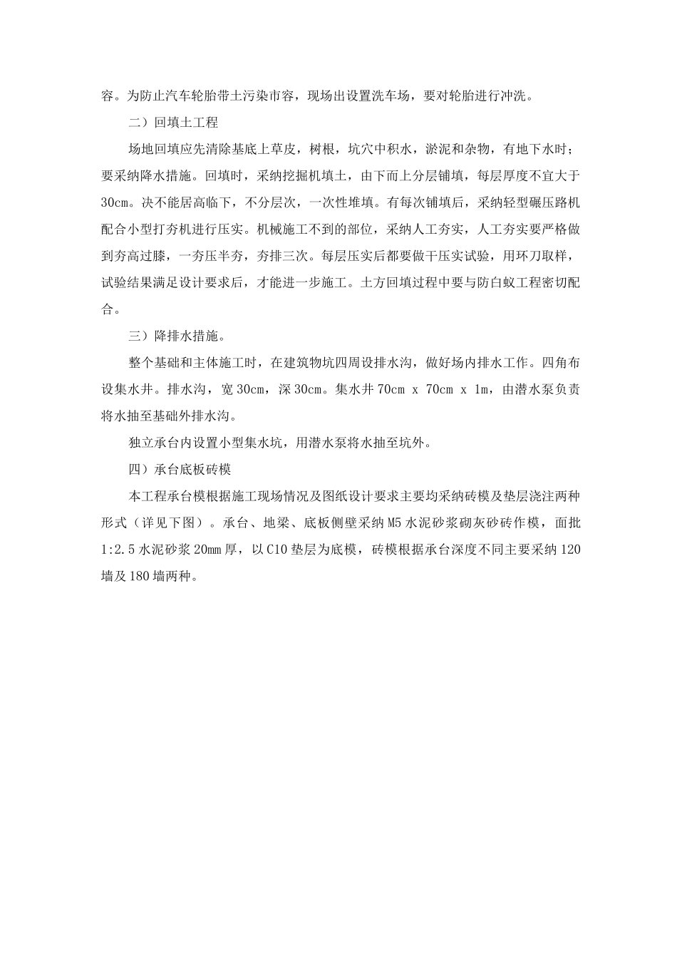 地下结构工程施工方案_第3页