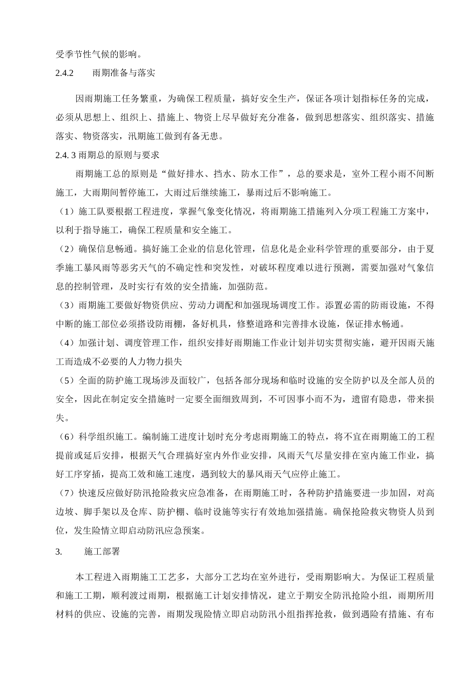 地下综合管廊工程雨期施工方案_第2页