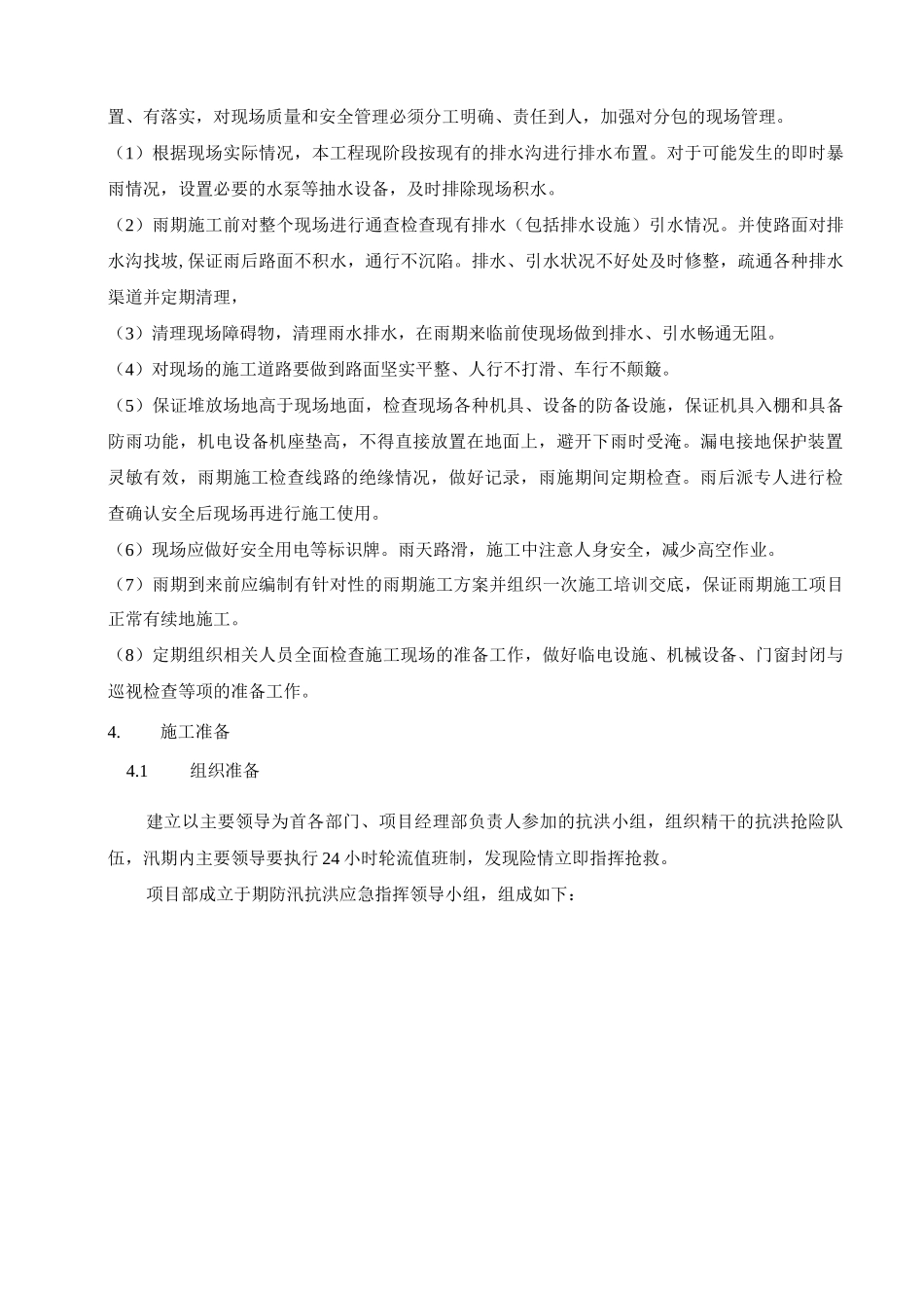 地下综合管廊工程雨期施工方案_第3页