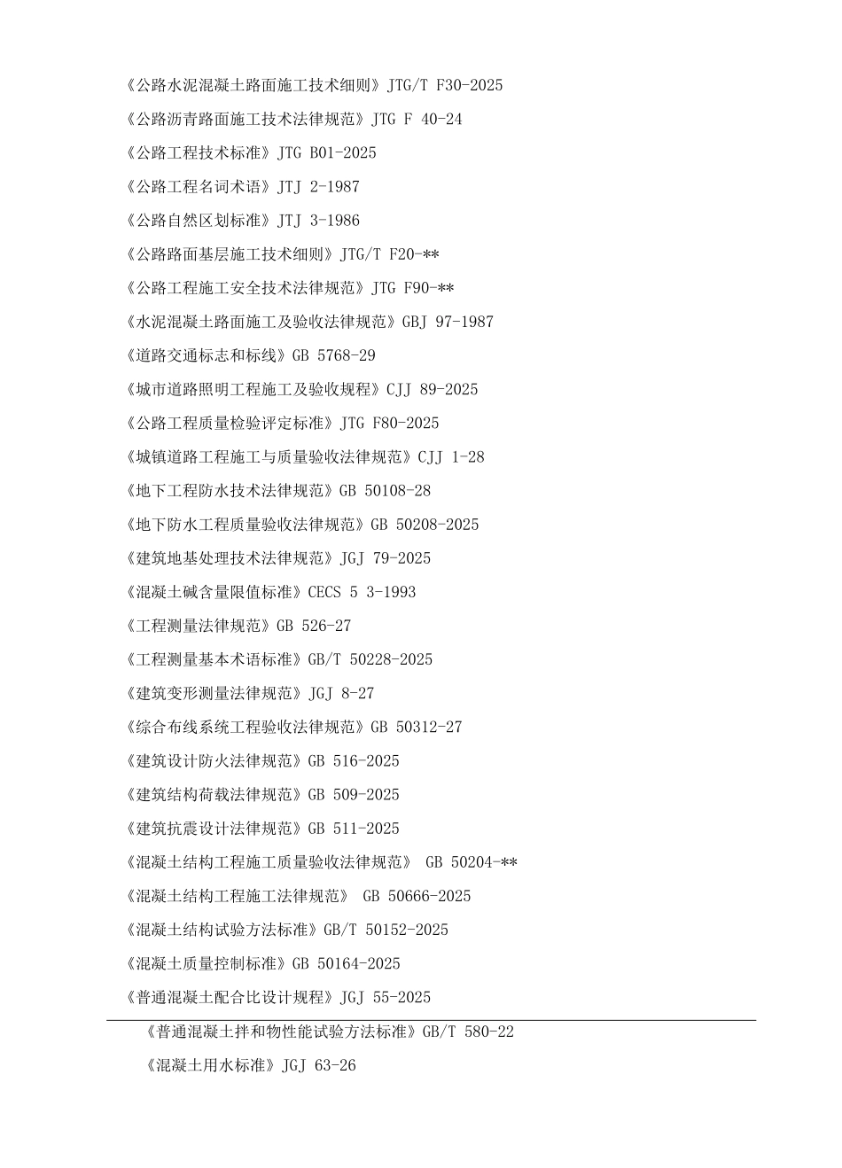 地下综合管廊工程施工组织设计_第2页