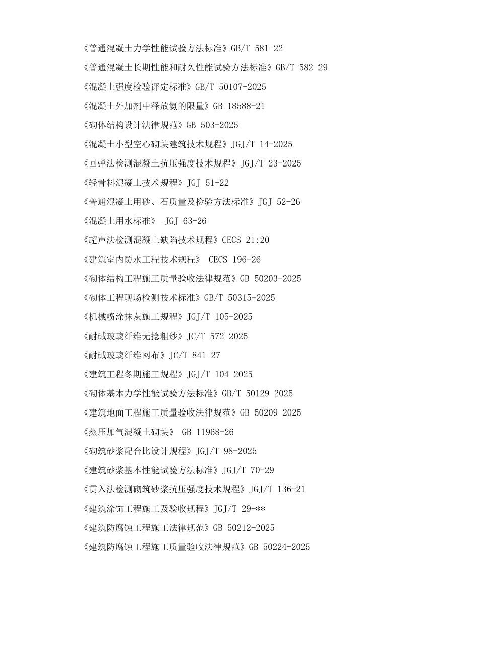 地下综合管廊工程施工组织设计_第3页