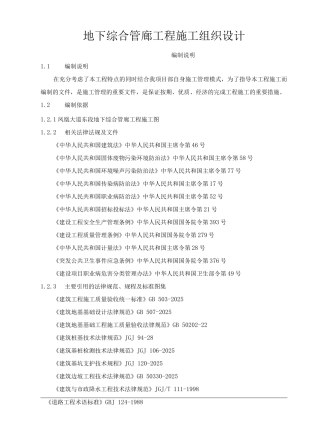 地下综合管廊工程施工组织设计