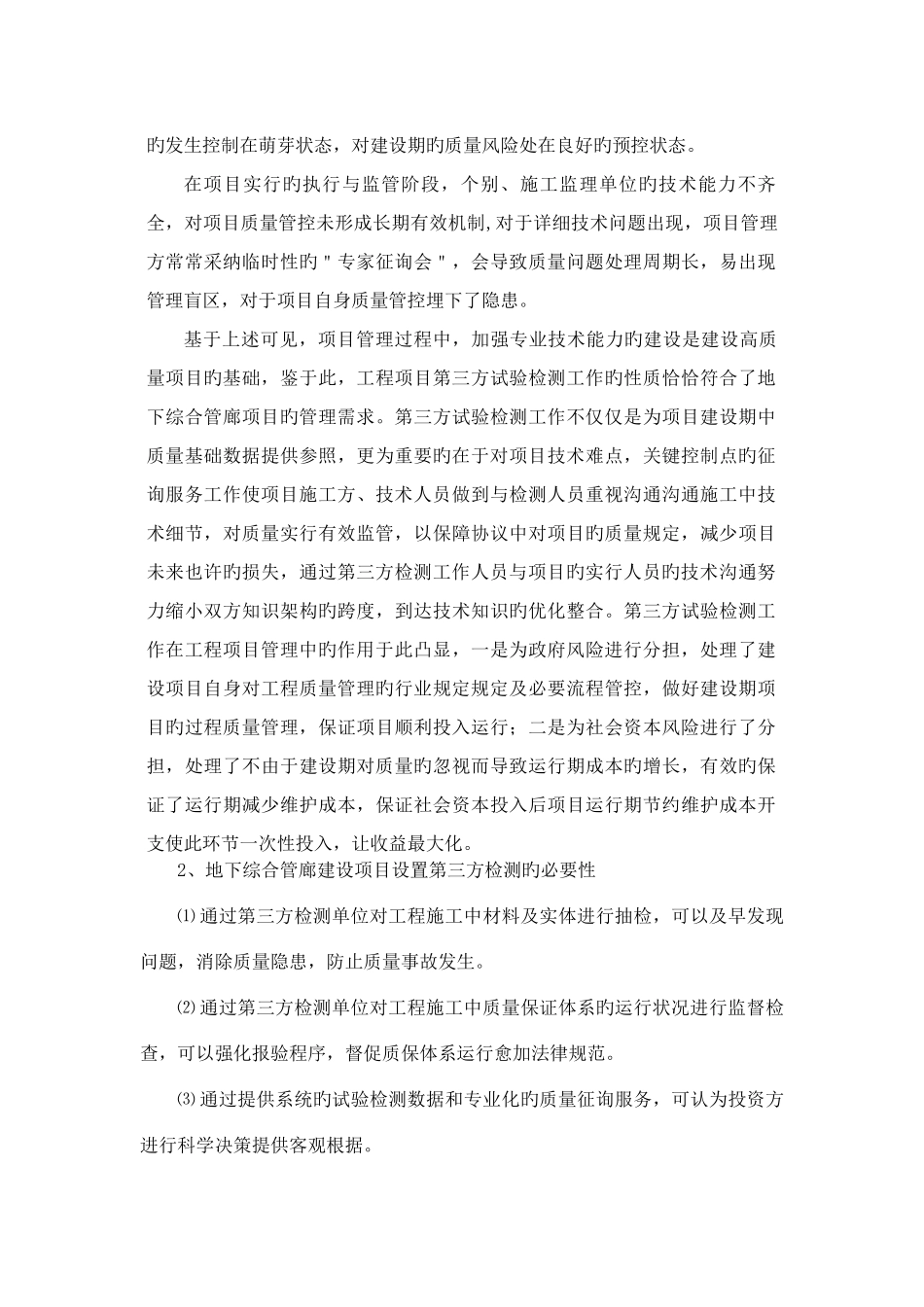 地下综合管廊第三方检测方案_第2页